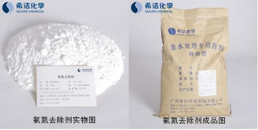 氨氮去除劑使用方法的實物圖